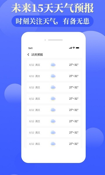 环球天气预报