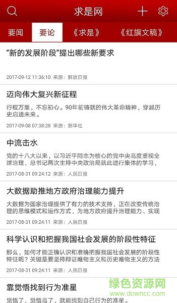 求是网