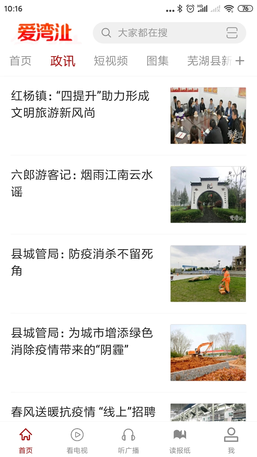 爱湾沚