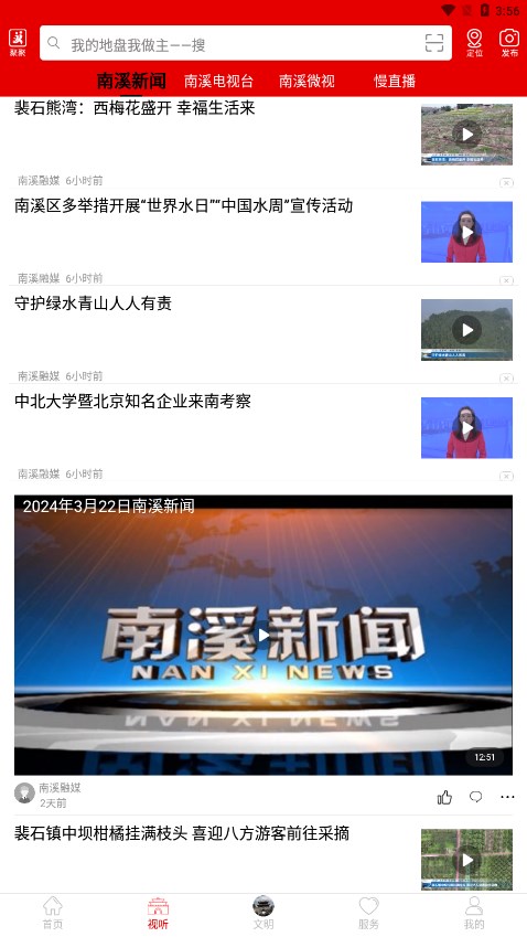 仙源南溪