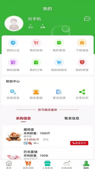 托农网官方版