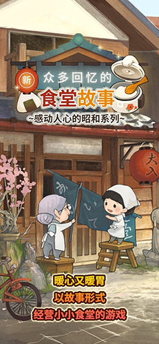 众多回忆的食堂故事2