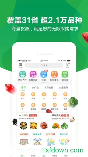 惠农网