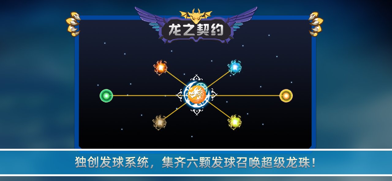 龙之契约经典版