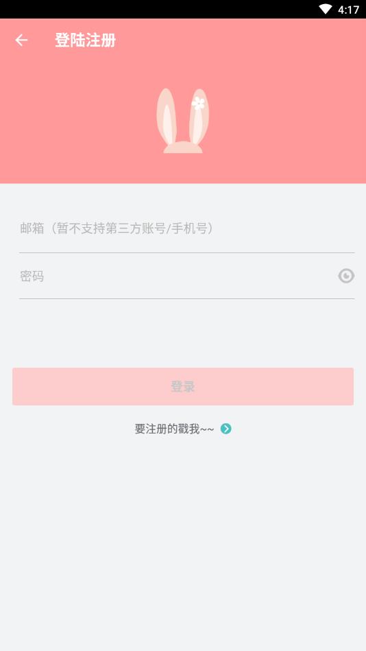 ASRabbit晋江兔区app
