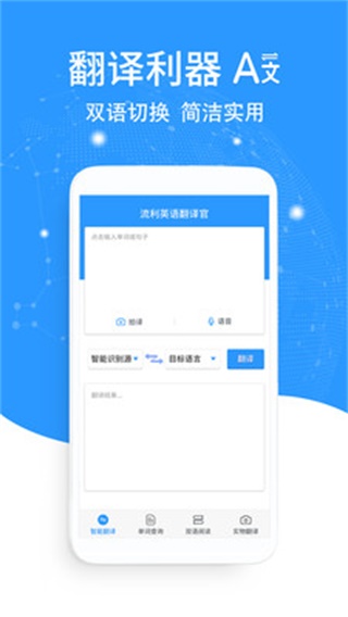 英语翻译软件app 安卓版v3.1