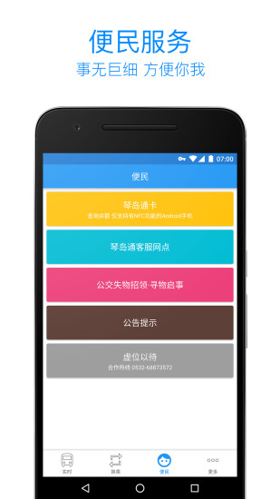 青岛公交查询 青岛公交查询