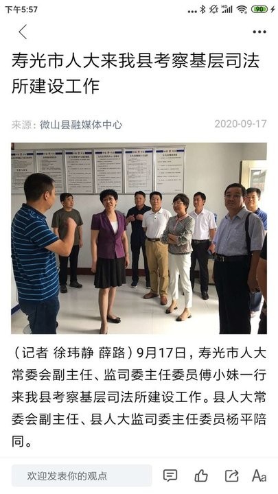 看微山