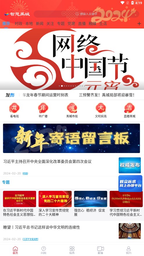 智慧禹城