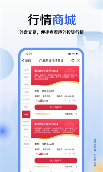 广发期货软件