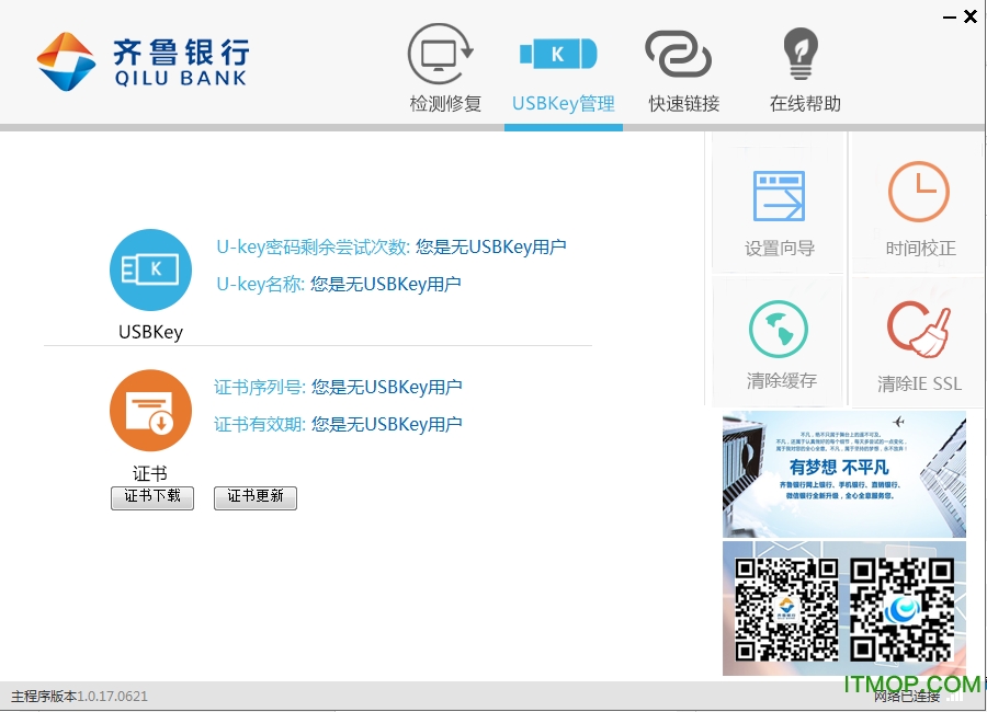 齐鲁银行网上银行
