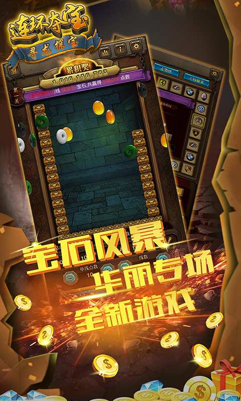 寻龙探宝