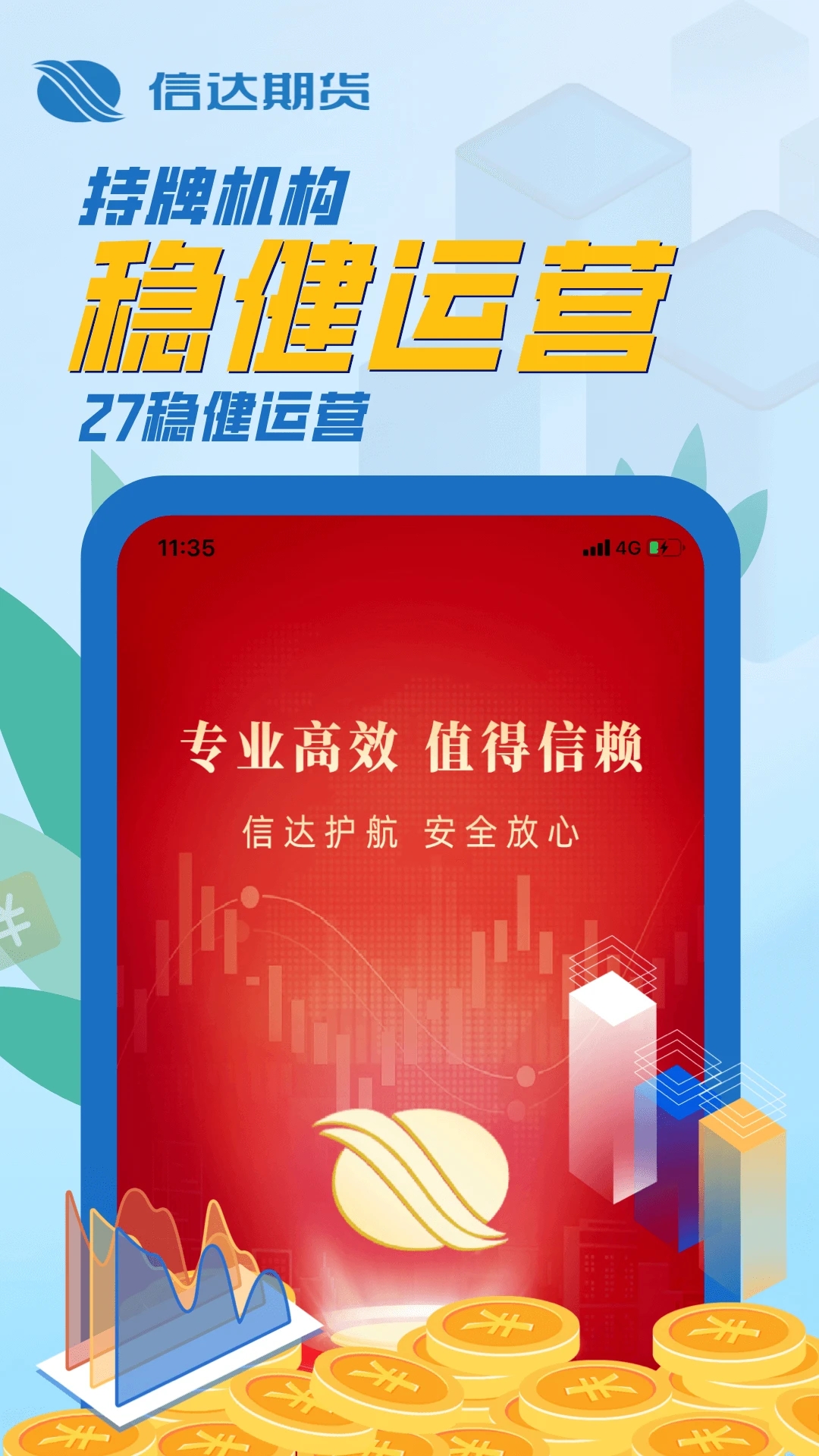 信达期货