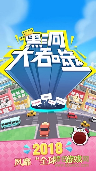 疯狂黑洞大吞噬游戏软件