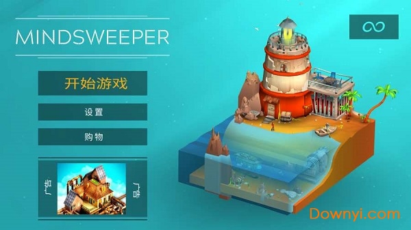思维清道夫完整解锁版(mindsweeper)