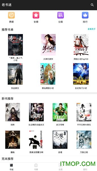 老书迷