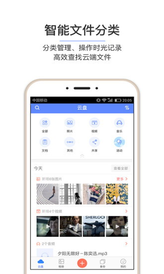 中国移动云盘