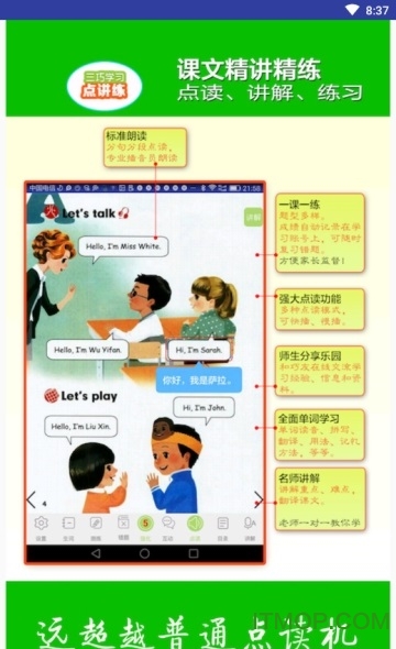 三巧点讲练双语点读app