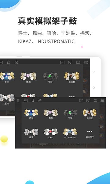 帧迹爵士架子鼓app