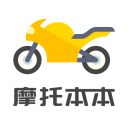 摩托车考试本本