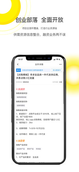 创业部落