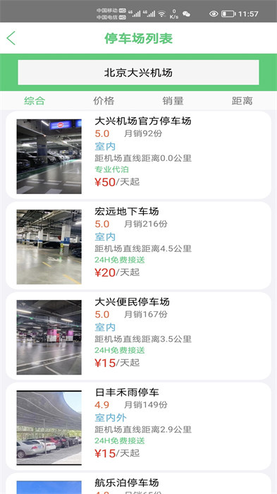 笨鸟停车app最新版