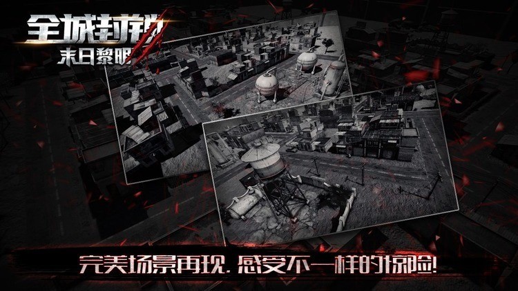 全 城 封 锁 末 日 求 生 内 购 破 解 版