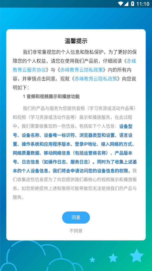 赤峰教育云