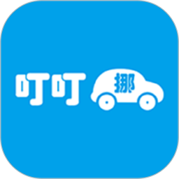 叮叮挪车