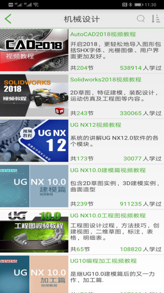 我要自学网iOS版
