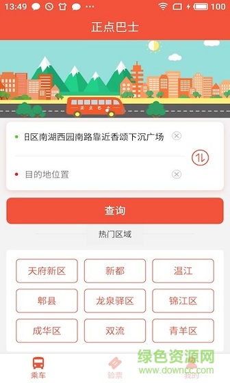 正点巴士