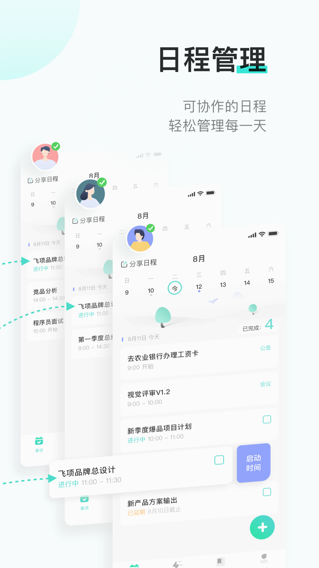 飞项