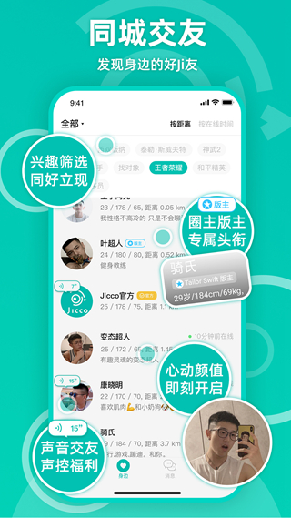 Jicco 最新版v2.8.3