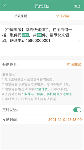 快递短信宝
