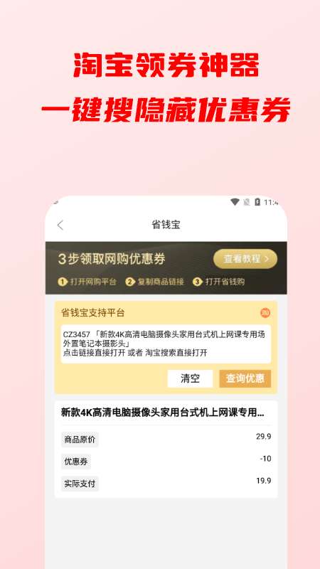 天天省钱大管家