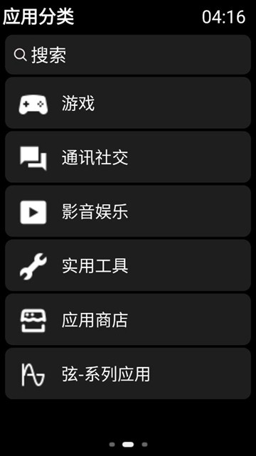 弦应用商店软件