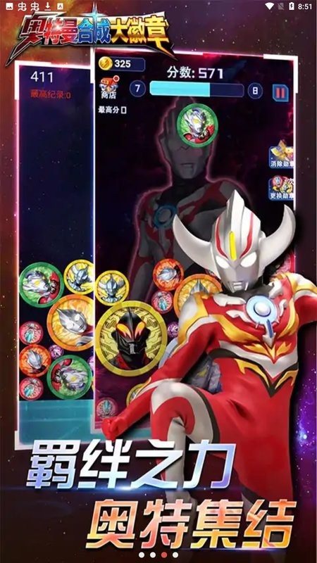 奥特曼合成大徽章