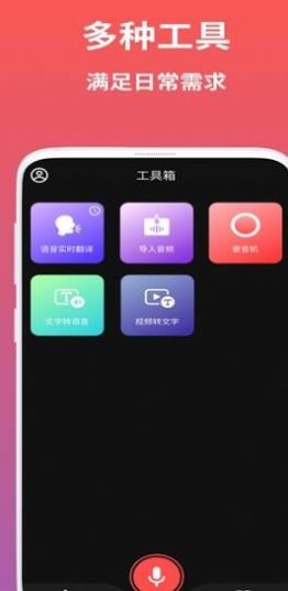DeePAI语音翻译王