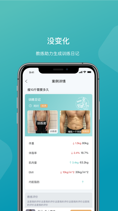 一年四季智能健身