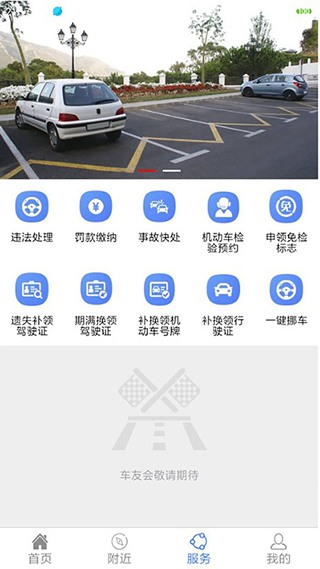 天津停车 官方版v2.4.1