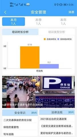 路运管家
