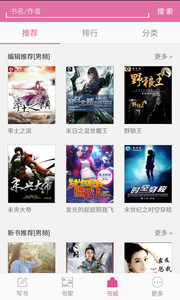 小说软件