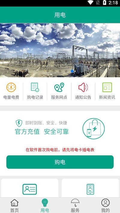天泰电力