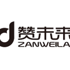 赞未来