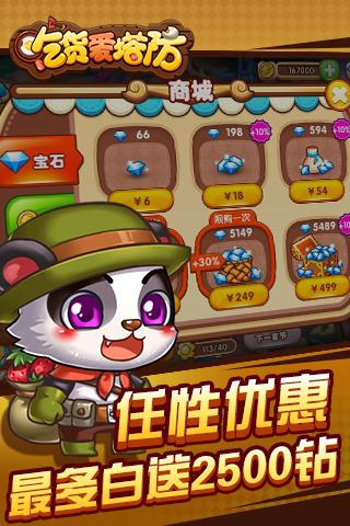 吃货爱塔防