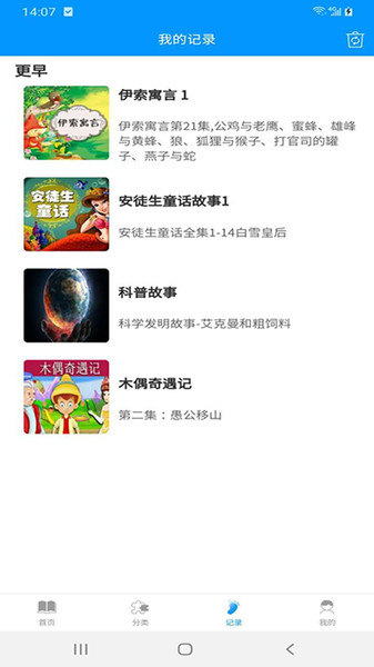 儿童睡前故事有声版