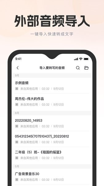 万能录音转文字
