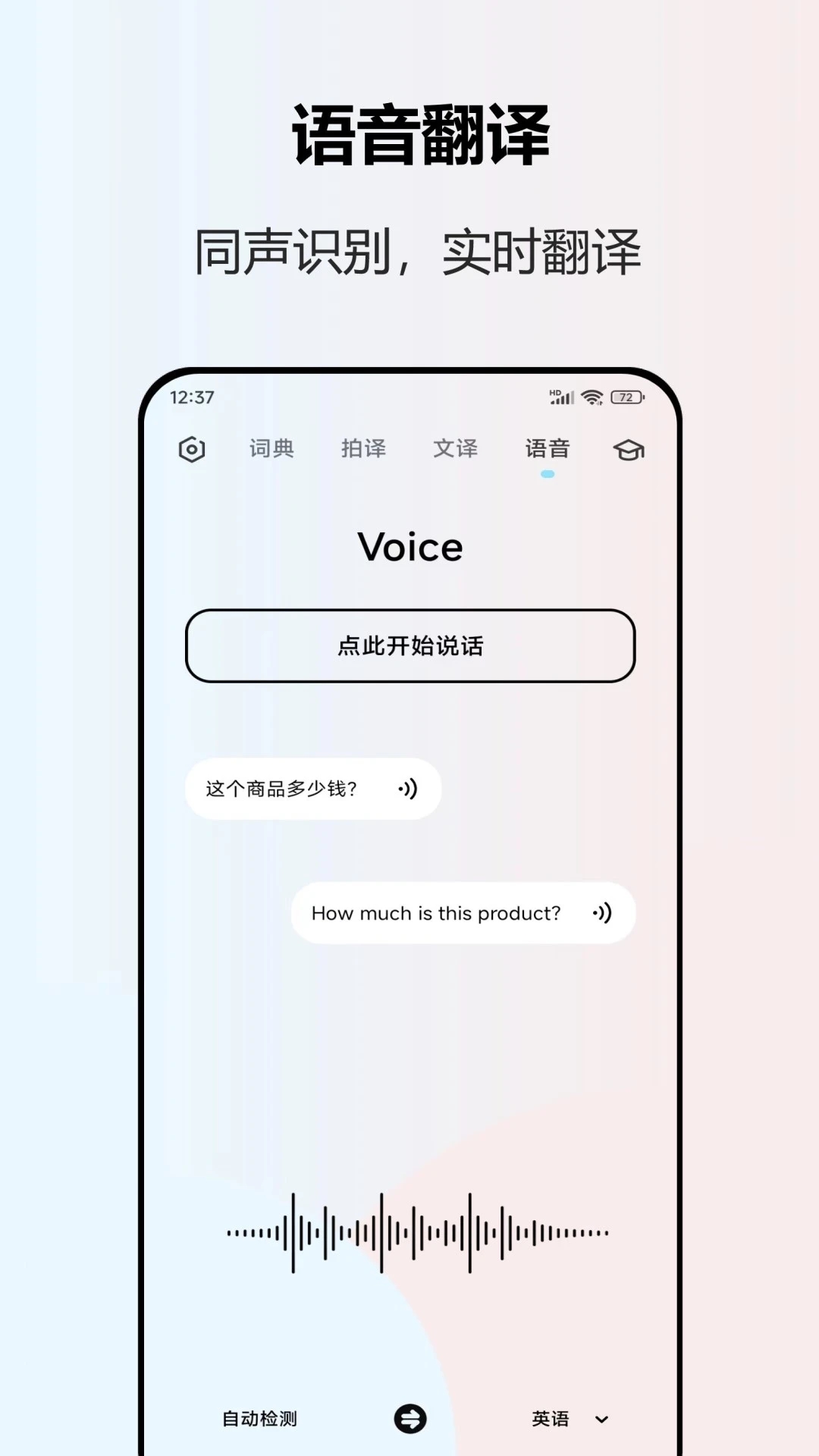 英语翻译app