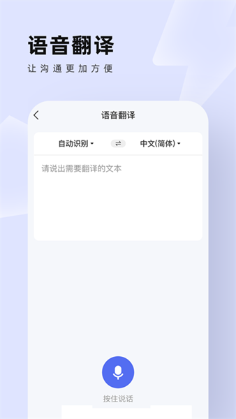 中英翻译通 安卓版v1.5.8