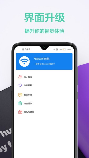 幻影WIFIapp